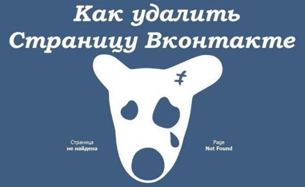 Стаття Как удалить свою страницу из соцсети «ВКонтакте» Ранкове місто. Крим