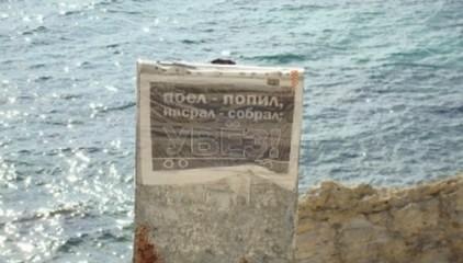 Стаття На пляжах Крыма появилась инструкция специально для русских туристов (фото) Ранкове місто. Крим