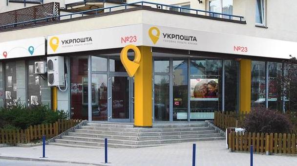 Стаття В отделениях «Укрпочты» появятся собственные POS-терминалы Ранкове місто. Крим
