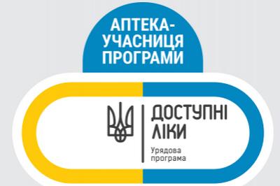 Стаття Кому и на каких условиях будут выдавать бесплатные лекарства Ранкове місто. Крим