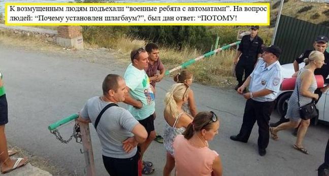 Стаття Жителям Крыма перекрыли доступ к еще одному пляжу, недовольным - угрожают автоматами. ФОТО Утренний город. Крим
