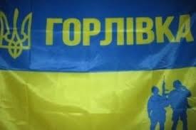 Стаття Оккупированная Горловка помнит, что она - Украина! ФОТО Ранкове місто. Крим
