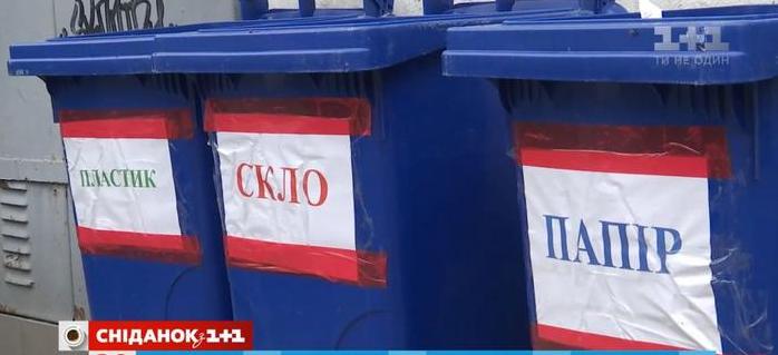 Стаття Как в Европе: украинцев обяжут сортировать мусор Ранкове місто. Крим