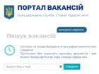Стаття Портал вакансий на госслужбе запущен в рамках админреформы Ранкове місто. Крим