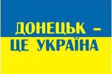 Стаття Жителям Донецка «намекнули» на возвращение в Украину: фото Ранкове місто. Крим