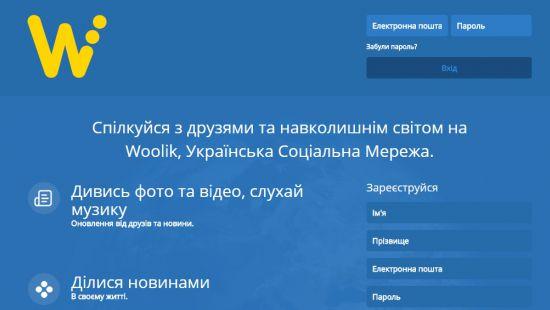 Статья В Украине появилась новая соцсеть Woolik Утренний город. Крым