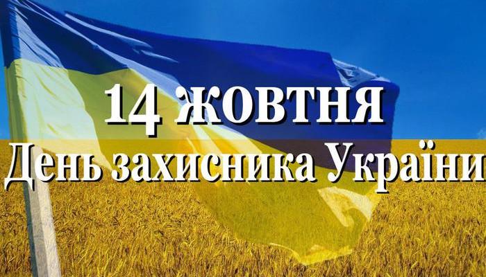 Стаття По случаю Дня защитника украинцы будут отдыхать три дня Ранкове місто. Крим