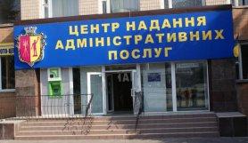 Стаття Центры админуслуг теперь смогут выдавать водительские права и регистрировать браки, - Кубив Ранкове місто. Крим