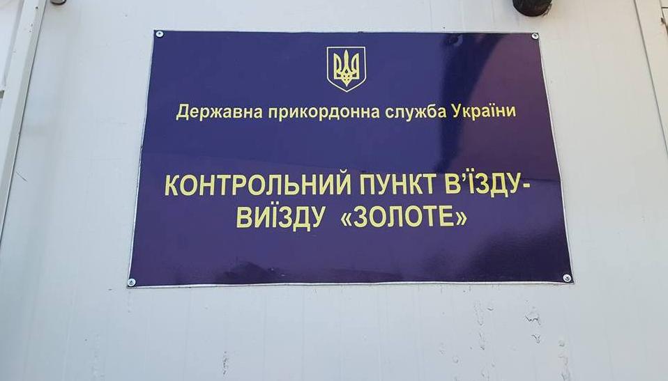 Стаття «ЛНР» заявляет, что не готова к открытию КПВВ в Золотом Ранкове місто. Крим