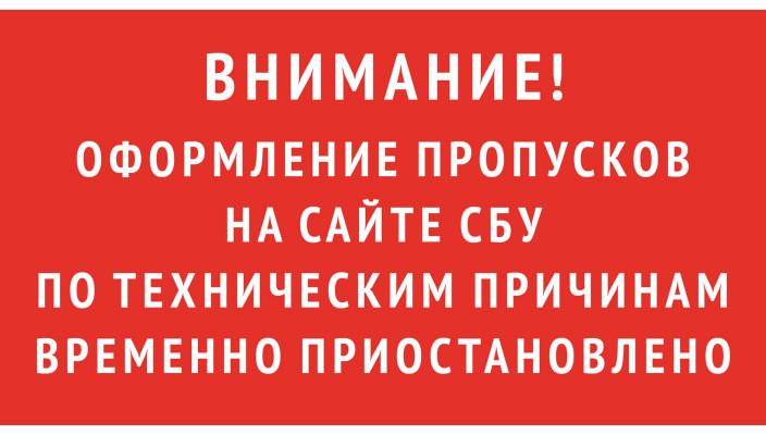 Стаття Появились рекомендации касательно «зависшего» сайта пропусков для пересечения линии разграничения Ранкове місто. Крим
