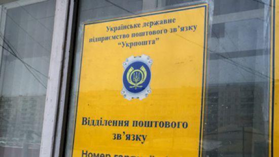 Стаття «Укрпочте» хотят добавить функции банка и магазина Ранкове місто. Крим