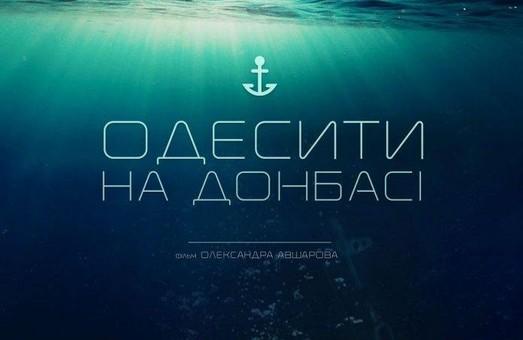 Стаття Завтра в Одессе пройдет показ фильма об одесских героях АТО Ранкове місто. Крим