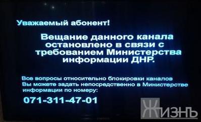 Статья В Донецке отключили последние украинские телеканалы Утренний город. Крым