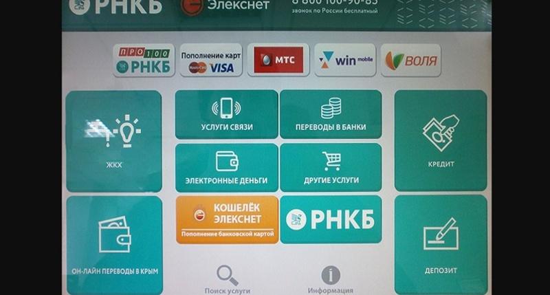 Стаття Visa и MasterCard в оккупированном Крыму отключили от пополнения через терминалы Ранкове місто. Крим