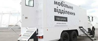 Стаття График работы мобильных отделений Ощадбанка с 22 по 26 января на линии разграничения Ранкове місто. Крим