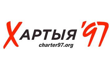 Стаття Режим Лукашенко заблокировал в Беларуси независимый сайт Charter97.org Ранкове місто. Крим