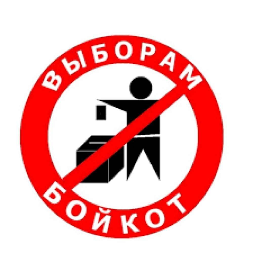 Статья Крымчан призывают бойкотировать выборы президента России Утренний город. Крым