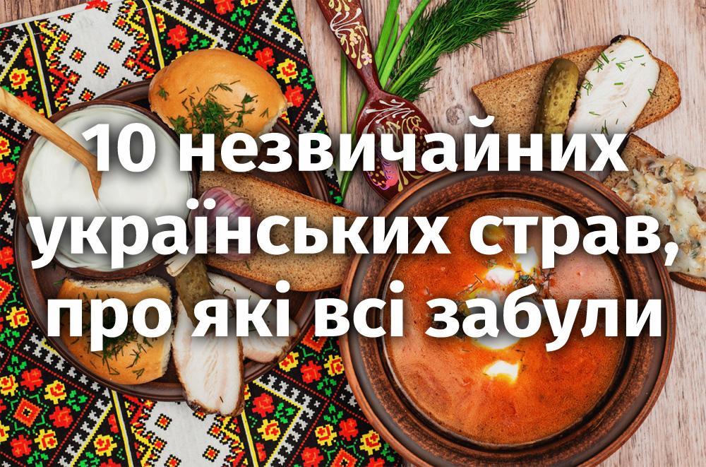 Стаття 10 незвичайних українських страв, про які всі забули Ранкове місто. Крим