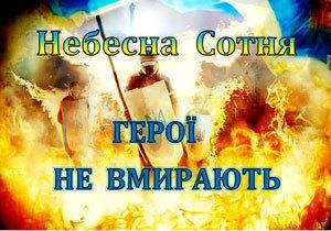 Стаття 20 февраля в Украине – День Героев Небесной сотни Ранкове місто. Крим