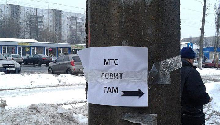 Стаття Как жители Луганска решают проблему связи без «Водафона» Ранкове місто. Крим