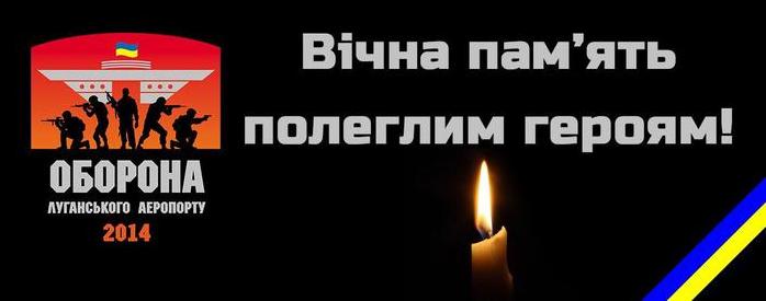 Стаття БФ «Народная поддержка воинов АТО» собирает информацию о защитниках Луганского аэропорта Ранкове місто. Крим