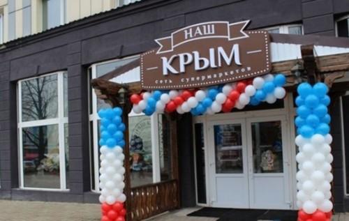 Стаття В Луганске открылся магазин «Наш Крым» со странной продукцией. ФОТО Ранкове місто. Крим