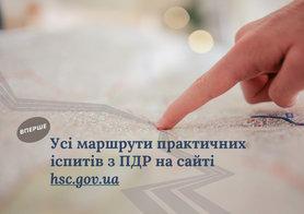 Стаття Все маршруты практических экзаменов по ПДД теперь доступны онлайн Ранкове місто. Крим