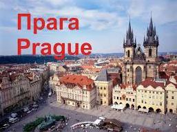 Стаття В Праге, возможно все! Утренний город. Крим