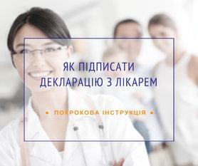 Стаття 1 апреля начинается кампания по подписанию деклараций с семейным врачом Ранкове місто. Крим