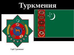 Стаття Что мы знаем о Туркмении? Фото Ранкове місто. Крим