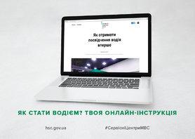 Стаття Сервисные центры МВД запустили онлайн-инструкцию, как получить водительское удостоверение Ранкове місто. Крим
