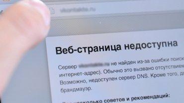 Стаття В России заблокировали Яндекс, ВКонтакте и Одноклассники Ранкове місто. Крим