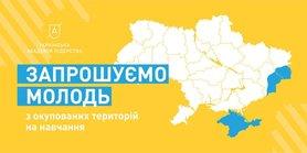 Стаття УАЛ объявила о дополнительном наборе для молодежи, с оккупированных территорий Ранкове місто. Крим