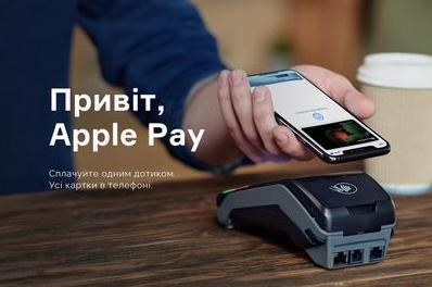 Стаття В Украине заработал «яблочный» сервис платежей Ранкове місто. Крим