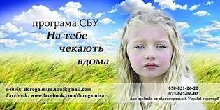 Стаття Программа СБУ «Тебя ждут дома» продолжается Ранкове місто. Крим