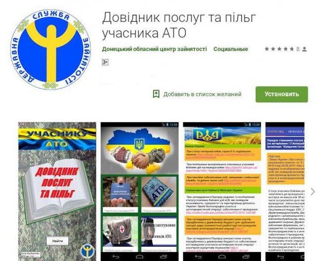 Стаття В Google Play появилось приложение для участников боевых действий на востоке Украины Ранкове місто. Крим