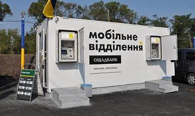 Стаття График работы «Ощадбанка» на Донбассе в «серой» зоне Ранкове місто. Крим