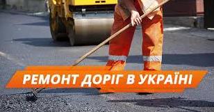 Стаття Где в Украине саботируют ремонт дорог? Инфографика Ранкове місто. Крим