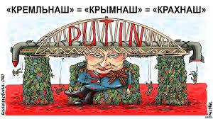 Стаття Главное, успеть раздать до того, как мост развалится Ранкове місто. Крим