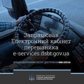 Стаття Лицензии онлайн: в Украине запустили электронный кабинет перевозчика Ранкове місто. Крим