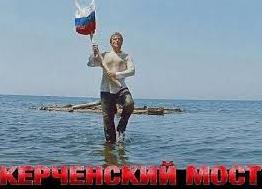 Статья Мост-плавунец: будет барьерным рифом Утренний город. Крым