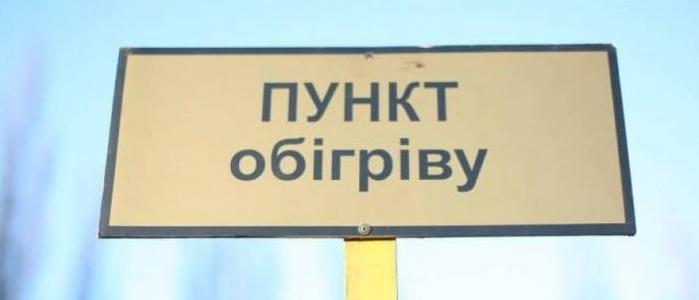 Стаття В Донецкой области развернуты 337 стационарных пунктов обогрева Ранкове місто. Крим