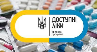 Стаття Где и как можно будет получить «Доступные лекарства» по электронному рецепту? Ранкове місто. Крим