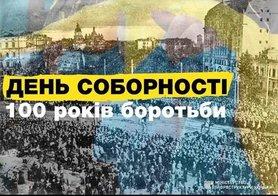 Стаття Сегодня Украина празднует 100-летие Соборности Ранкове місто. Крим
