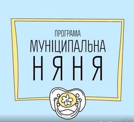 Стаття Программа «Муниципальная няня» Ранкове місто. Крим