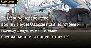 Стаття Военные вузы Одессы пока не готовы к приему девушек на «боевые» специальности, а лицеи готовятся Ранкове місто. Крим