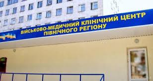 Стаття Харьковский военный госпиталь просит помочь бойцам Ранкове місто. Крим