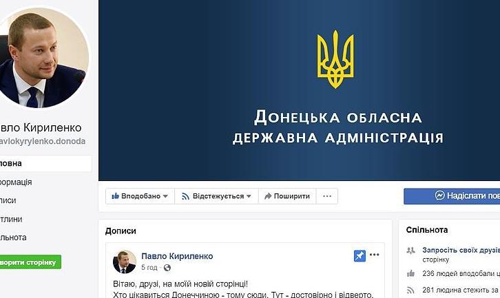 Стаття Новий глава ДонОДА завів сторінки у соціальних мережах Ранкове місто. Крим