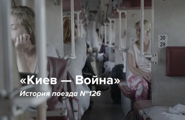 Стаття «Киев-Константиновка»: как на Донбассе снимают фильм о поезде между войной и миром Ранкове місто. Крим