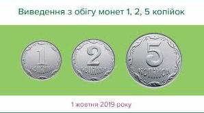 Стаття В Украине перестали принимать монеты трех номиналов: до какой даты их можно сдать в банки? Ранкове місто. Крим